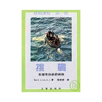 挑战 pdf epub mobi 电子书 下载