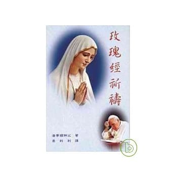 玫瑰经祈祷 pdf epub mobi 电子书 下载