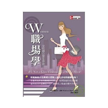 W职场学：女性办公室生存术 pdf epub mobi 电子书 下载