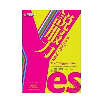 说服力：让人说Yes的7个关键 pdf epub mobi 电子书 下载