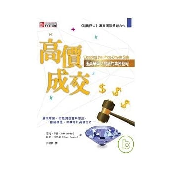 高价成交：冲高单笔交易额的业务圣经 pdf epub mobi 电子书 下载