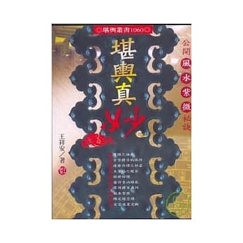 堪舆真妙 pdf epub mobi 电子书 下载