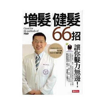 增发．健发66招－让你「发」力无边！ pdf epub mobi 电子书 下载