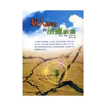 病人传油与治癒祈祷 pdf epub mobi 电子书 下载