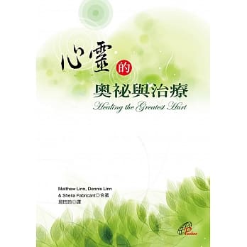 心灵的奥祕与治疗 pdf epub mobi 电子书 下载