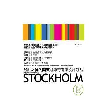 设计之神的国度： 斯德哥尔摩设计观点 pdf epub mobi 电子书 下载