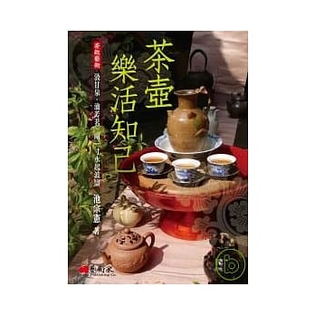 茶壶．乐活知己 pdf epub mobi 电子书 下载