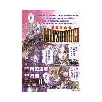 学园革命传MITSURUGI 1 pdf epub mobi 电子书 下载