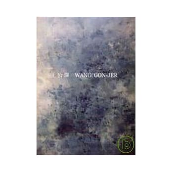 王公泽－诗性经验 pdf epub mobi 电子书 下载