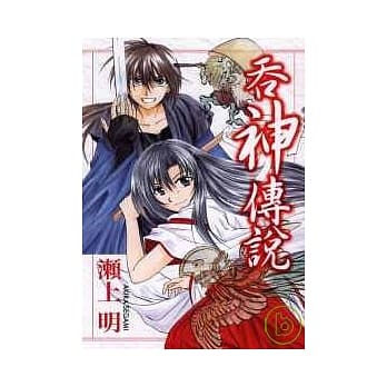 吞神传说 (全) pdf epub mobi 电子书 下载