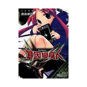 基因变身人 3 pdf epub mobi 电子书 下载