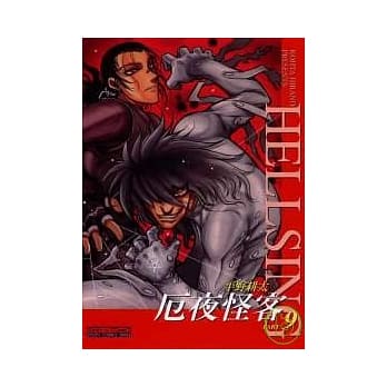 厄夜怪客 9 pdf epub mobi 电子书 下载