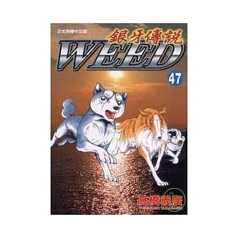 银牙传说 47 pdf epub mobi 电子书 下载