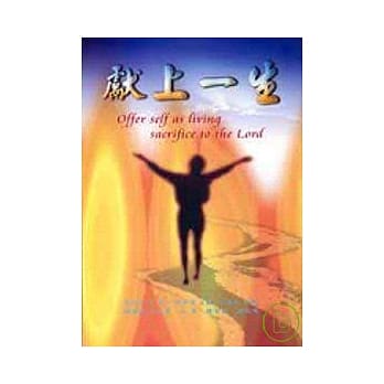 献上一生 pdf epub mobi 电子书 下载