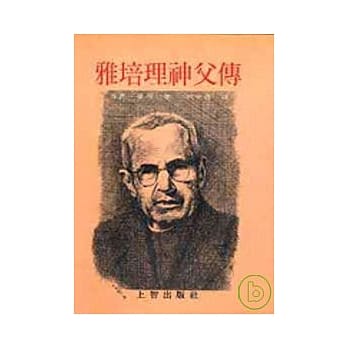 雅培理神父传 pdf epub mobi 电子书 下载