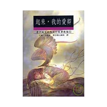 起来，我的爱卿——天主的小故事（五） pdf epub mobi 电子书 下载