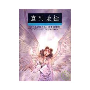 直到地极——天主的小故事（十） pdf epub mobi 电子书 下载