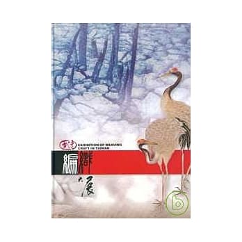 台湾编织大展(精) pdf epub mobi 电子书 下载
