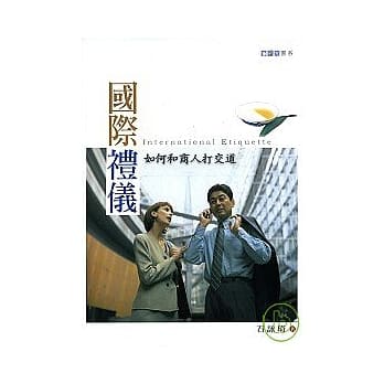 国际礼仪－如何和商人打交道 pdf epub mobi 电子书 下载