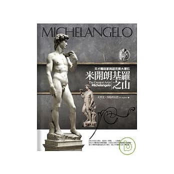 米开朗基罗之山：天才雕刻家与超完美大理石 pdf epub mobi 电子书 下载