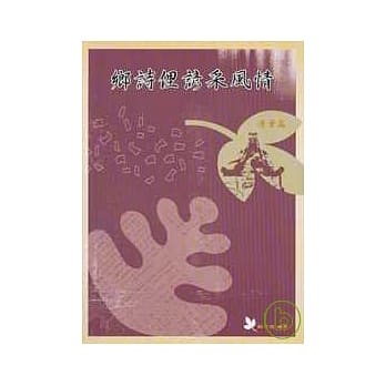 乡诗俚谚风情-漫笔篇 pdf epub mobi 电子书 下载