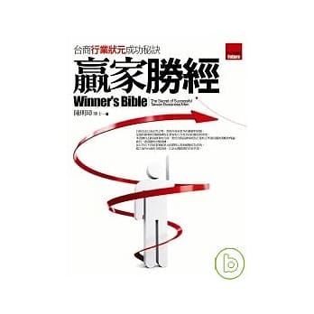 赢家胜经：台商行业状元成功秘诀 pdf epub mobi 电子书 下载