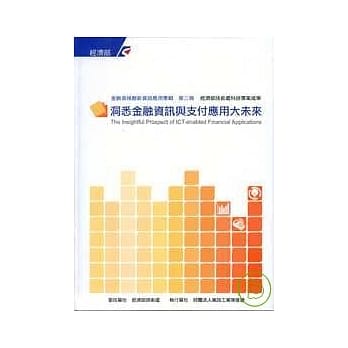 洞悉金融资讯与支付应用大未来-金融领域创新资讯应用3(精) pdf epub mobi 电子书 下载