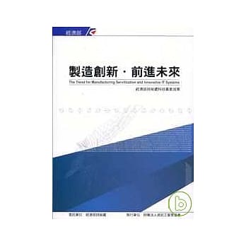 制造创新.前进未来 pdf epub mobi 电子书 下载