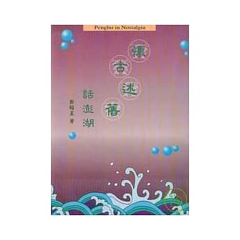 怀古述旧话澎湖2/E pdf epub mobi 电子书 下载