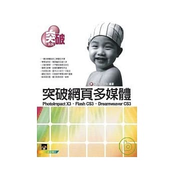 突破网页多媒体PhotoImpact X3、Flash CS3、Dreamweaver CS3(附VCD) pdf epub mobi 电子书 下载
