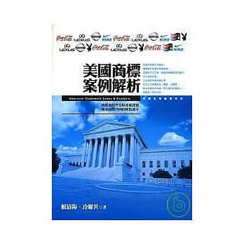 美国商标案例解析 pdf epub mobi 电子书 下载