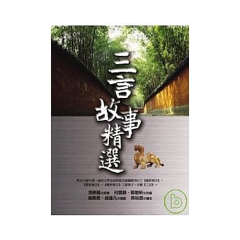 三言故事精选 pdf epub mobi 电子书 下载