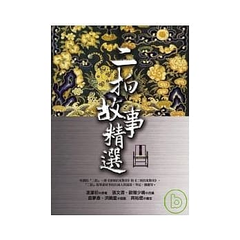 二拍故事精选 pdf epub mobi 电子书 下载