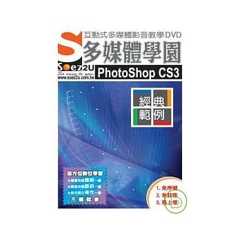 SOEZ2u多媒体学园：经典范例‧PhotoShop CS3(附DVD) pdf epub mobi 电子书 下载