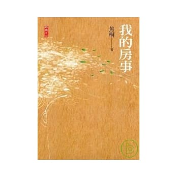 我的房事 pdf epub mobi 电子书 下载