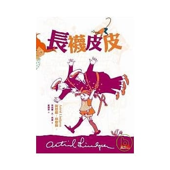 长袜皮皮 pdf epub mobi 电子书 下载