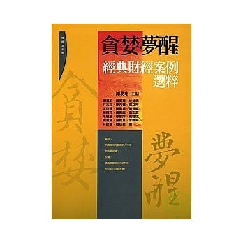 贪婪梦醒－经典财经案例选粹 pdf epub mobi 电子书 下载