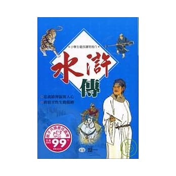 水浒传 pdf epub mobi 电子书 下载