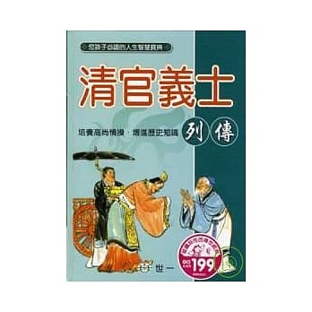 清官义士列传 pdf epub mobi 电子书 下载