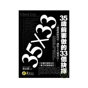 35×33：35岁前要做的33个抉择 pdf epub mobi 电子书 下载