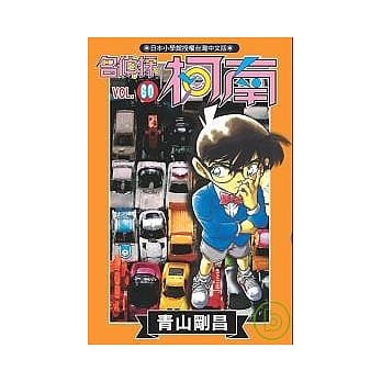 名侦探柯南 60 pdf epub mobi 电子书 下载