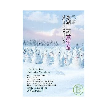 冰湖上的嘉年华：我在旅行中学习到的人生 pdf epub mobi 电子书 下载