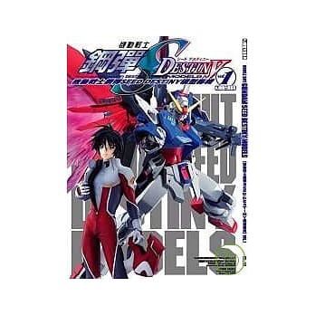 机动战士钢弹SEED DESTINY模型专辑VOL.1 pdf epub mobi 电子书 下载