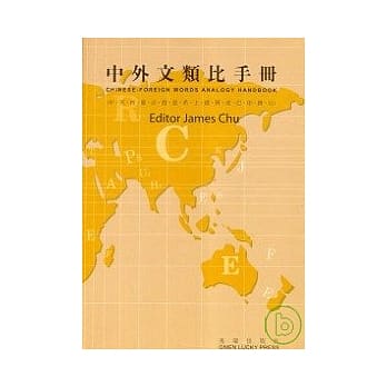 中外文类比手册 pdf epub mobi 电子书 下载