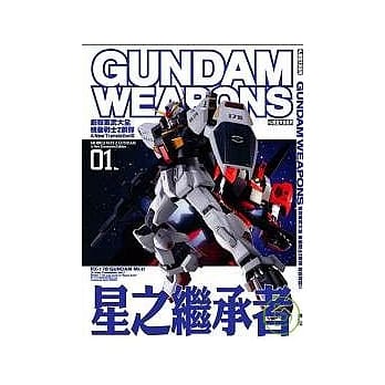 钢弹军武大全 机动战士Z钢弹 新诠释篇01 星之继承者 pdf epub mobi 电子书 下载
