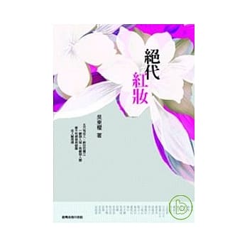 绝代红妆 pdf epub mobi 电子书 下载