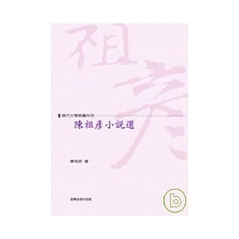 陈祖彦小说选 pdf epub mobi 电子书 下载