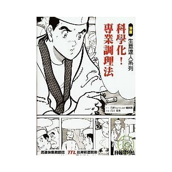 科学化！专业调理法 pdf epub mobi 电子书 下载