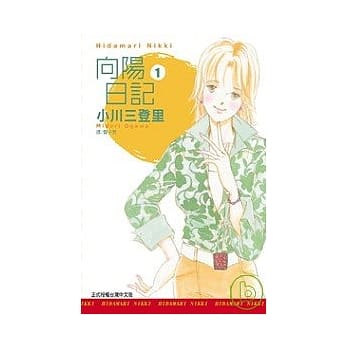 向阳日记 1 pdf epub mobi 电子书 下载