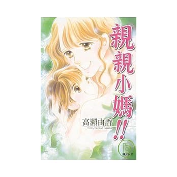 亲亲小妈 !! 全1册 pdf epub mobi 电子书 下载